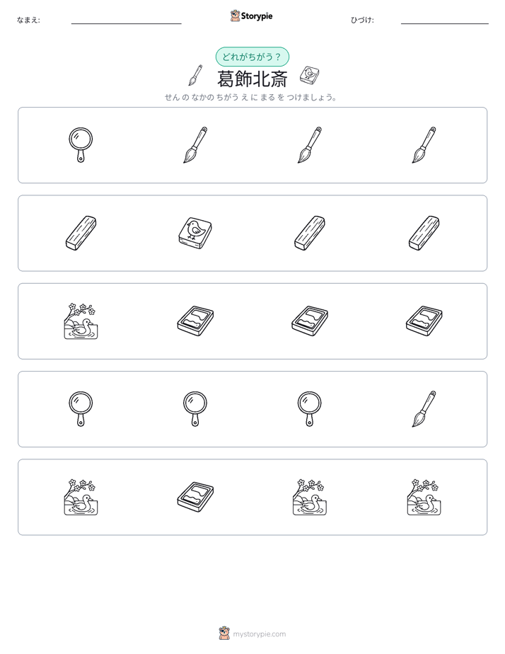 異なるものを見つけよう