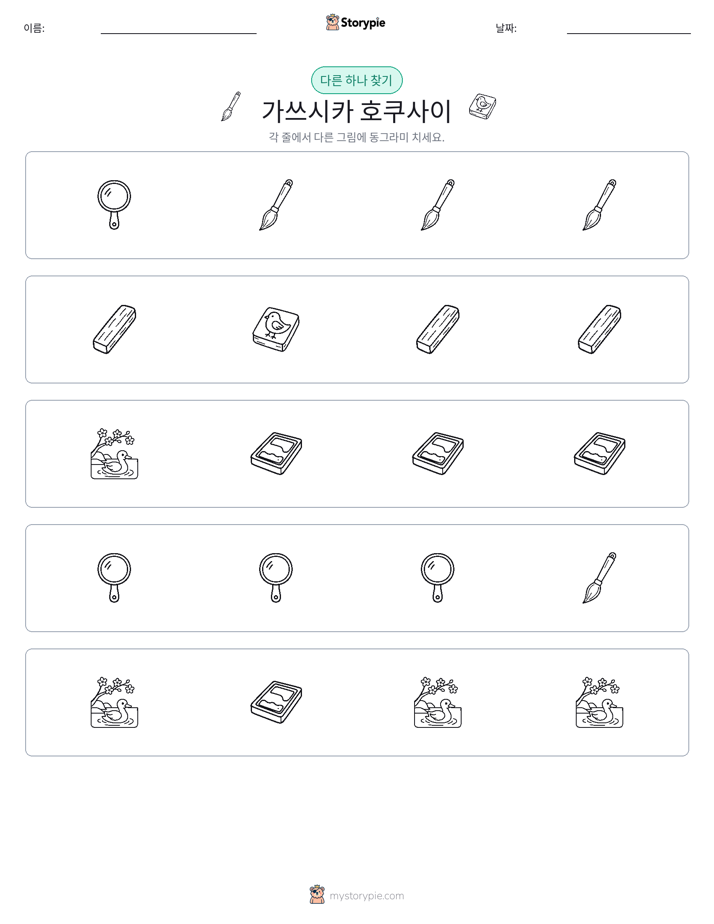 이상한 것 찾기