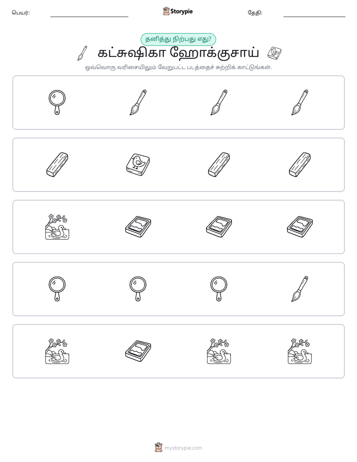 தவறானது