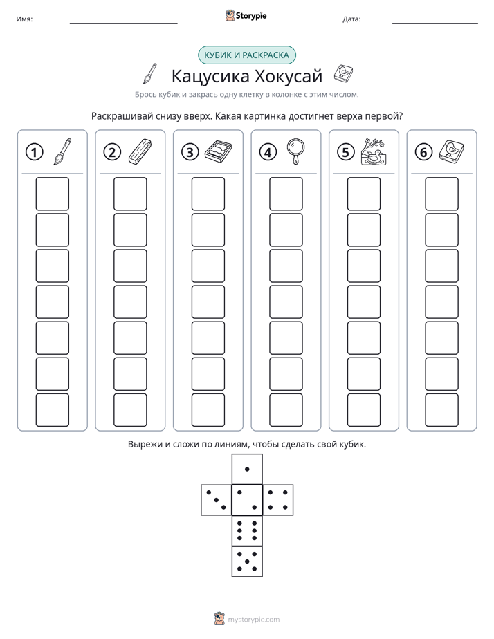 Катать и раскрашивать