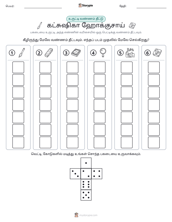 ரோல் & நிறம்