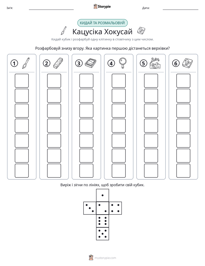 Катай та Розфарбовуй