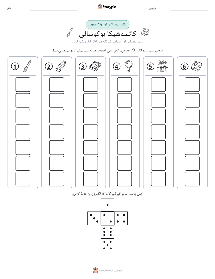 رول اور رنگ