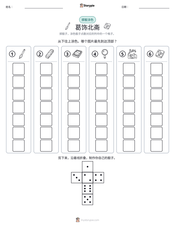 滚动与上色