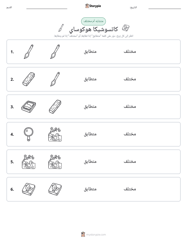 نفس أو مختلف