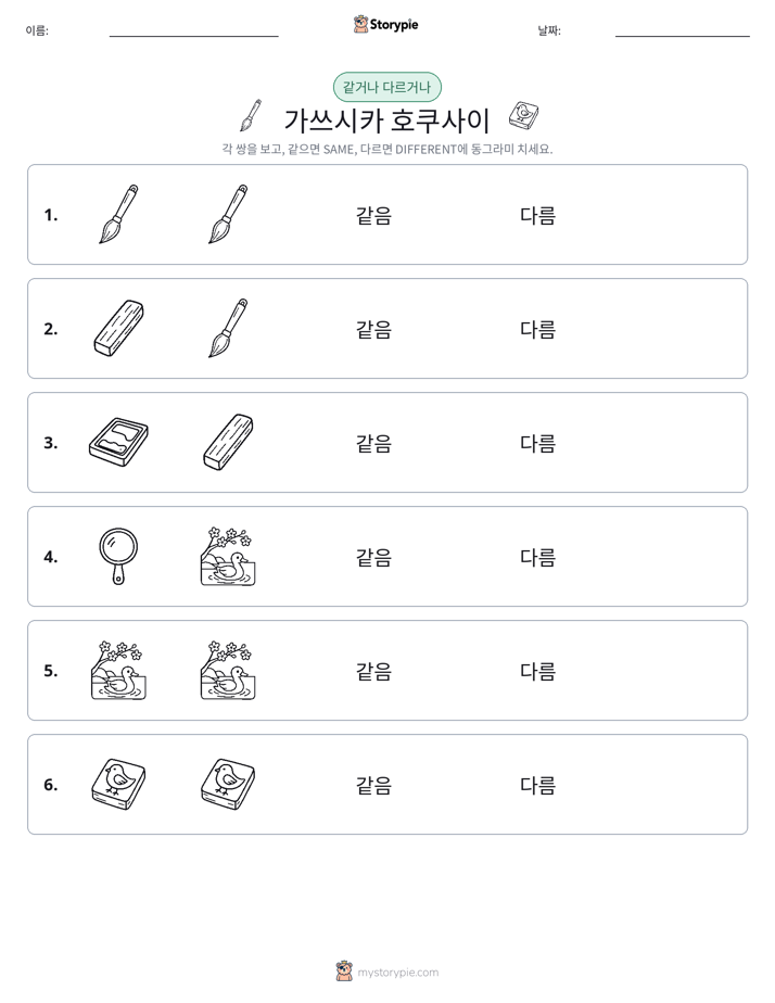 같은 것 또는 다른 것