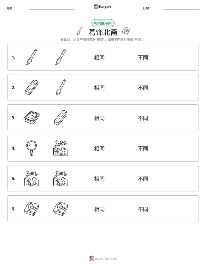 相同或不同