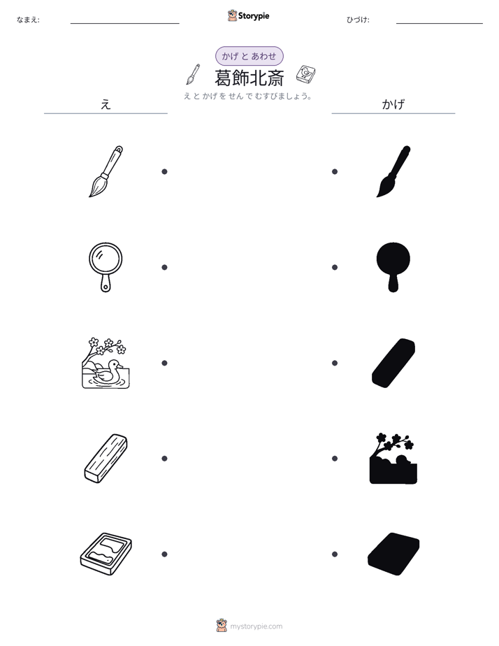 シャドウマッチ