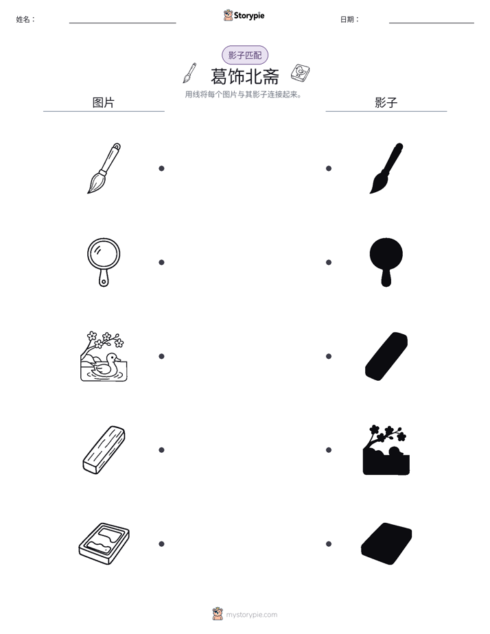 影子匹配