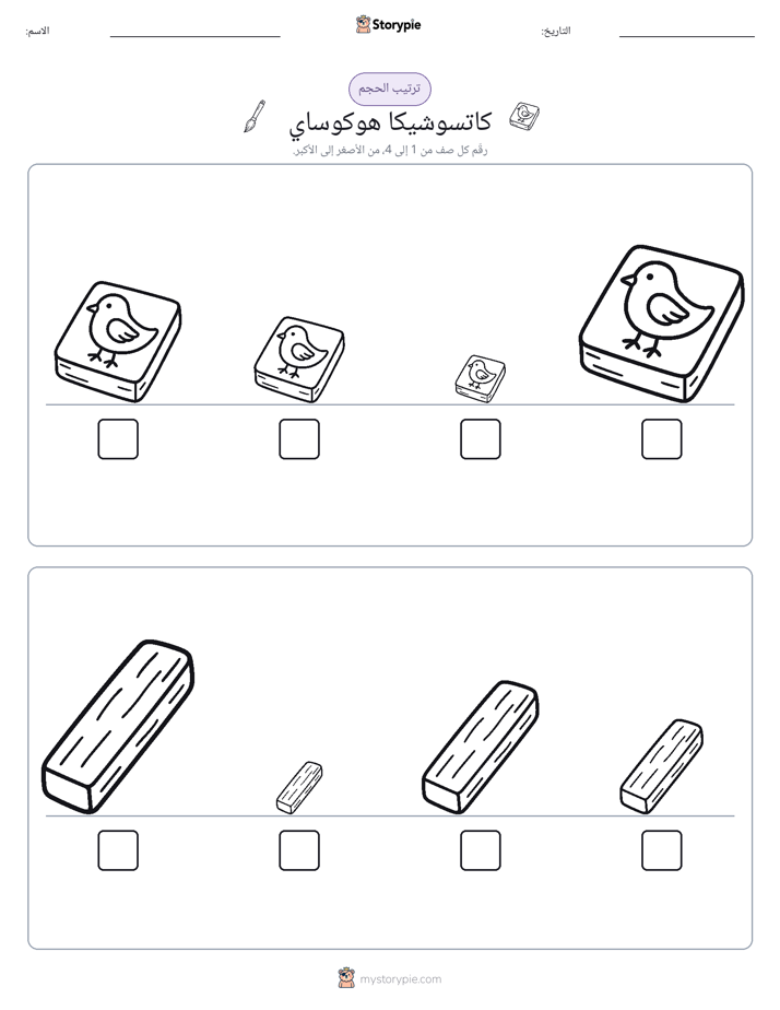ترتيب الحجم