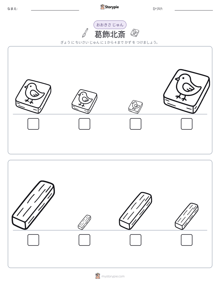 サイズ順
