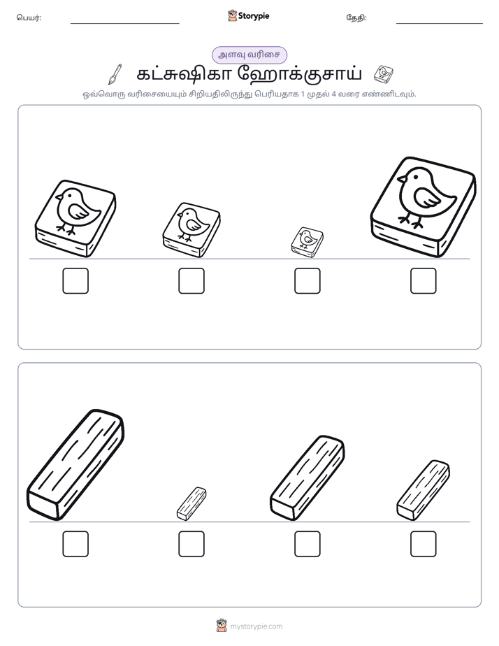 அளவீட்டு வரிசை