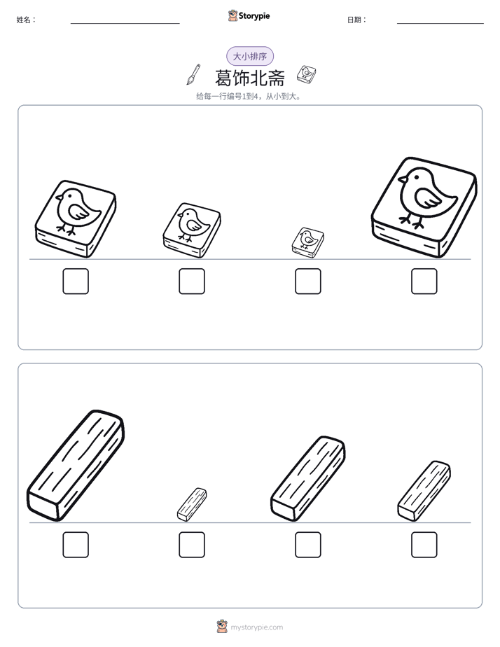 大小排序