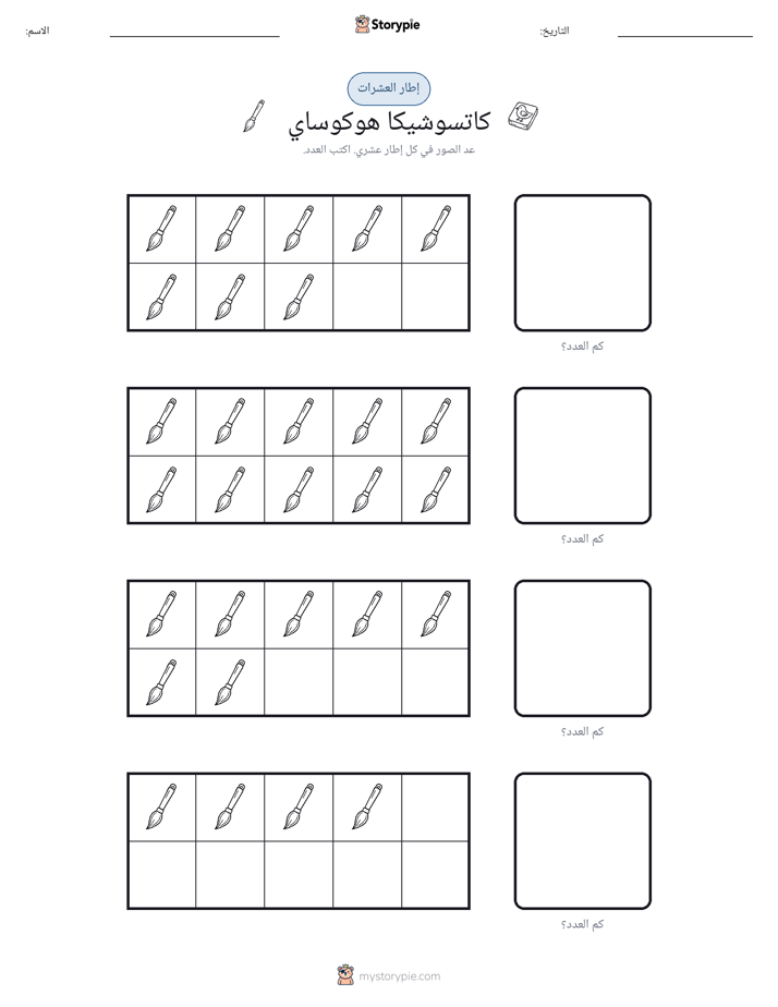 إطار العشرة