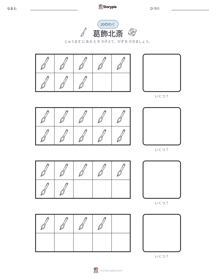 テンフレーム