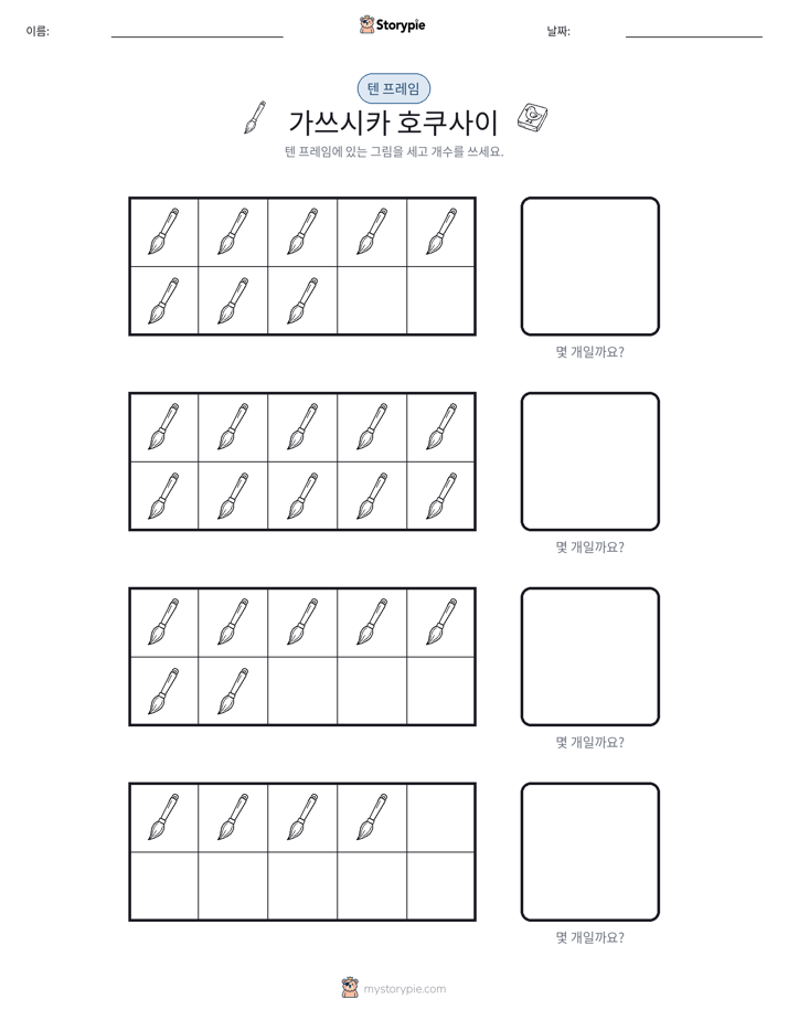 텐 프레임