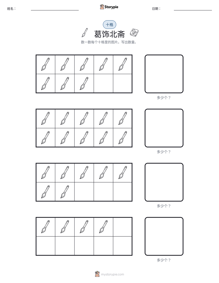 十框