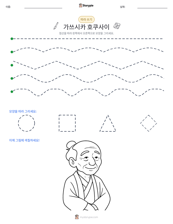 따라 쓰기