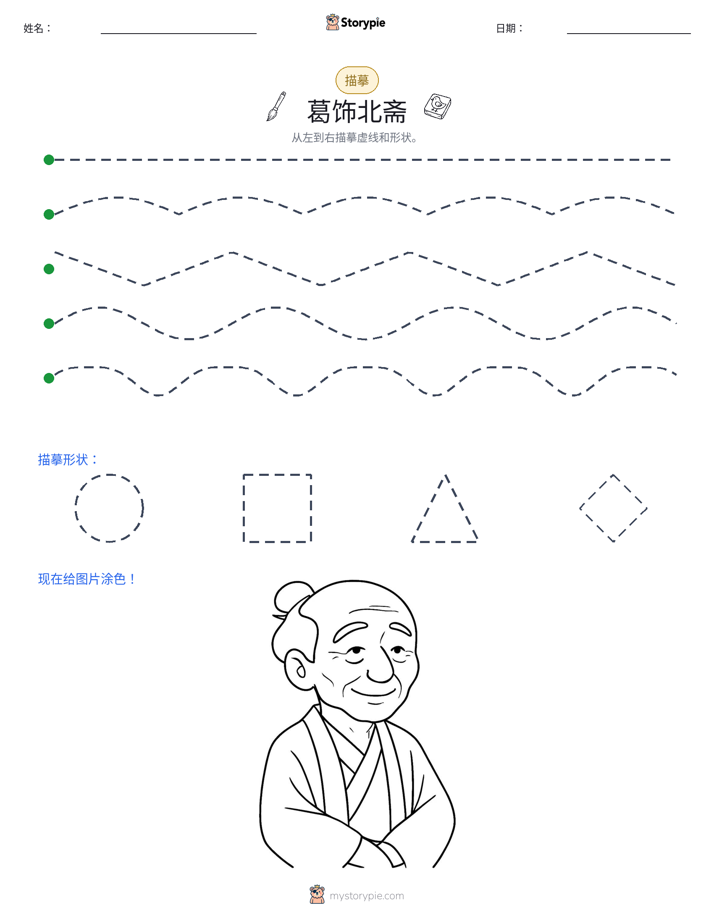 描摹