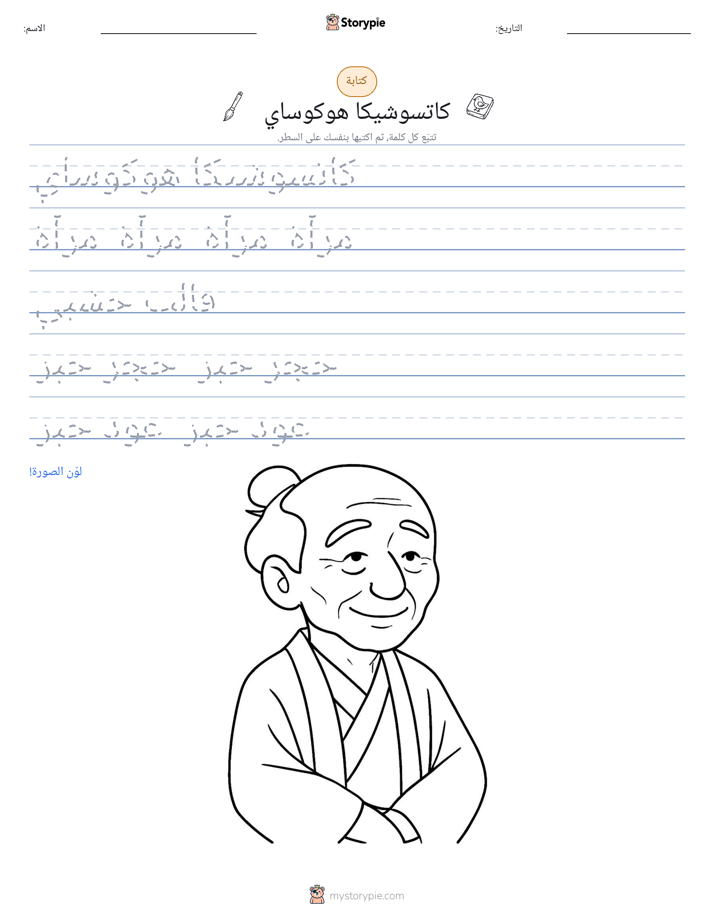 تمرين الكتابة