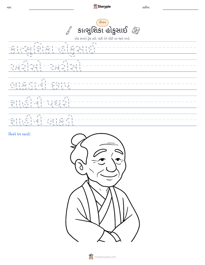 લખાણ પ્રેક્ટિસ