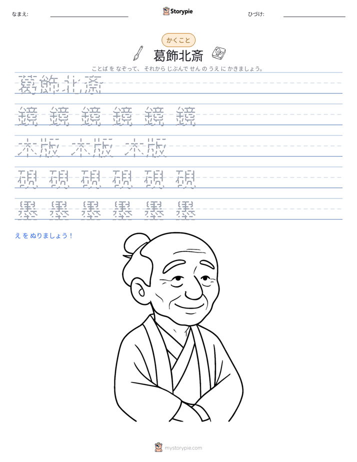 書き取り練習