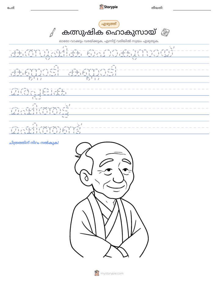 എഴുത്ത് പരിശീലനം