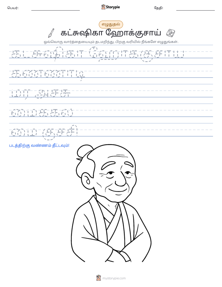 எழுத்து பயிற்சி