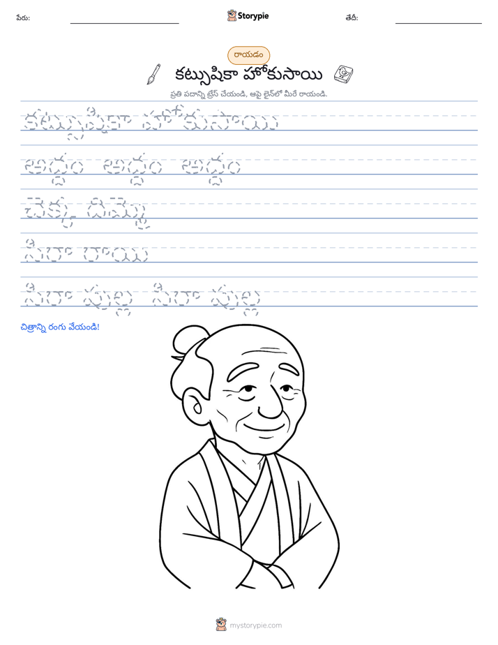 రాయడం సాధన