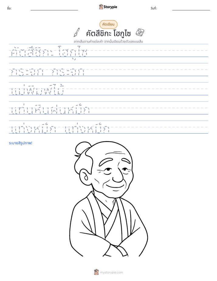 การฝึกเขียน