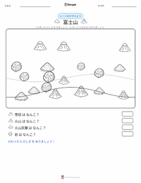 富士山 の印刷可能ワークシートプレビュー