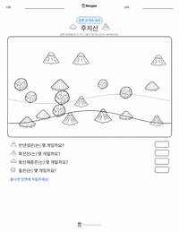 후지산 인쇄 가능한 워크시트 미리보기
