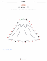 富士山 の印刷可能ワークシートプレビュー