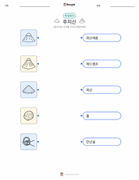 후지산 인쇄 가능한 워크시트 미리보기