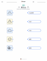 富士山 可打印工作表，适合儿童