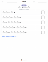 富士山 可打印工作表预览