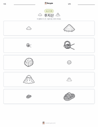 후지산 인쇄 가능한 워크시트 미리보기
