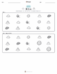 富士山 可打印工作表预览