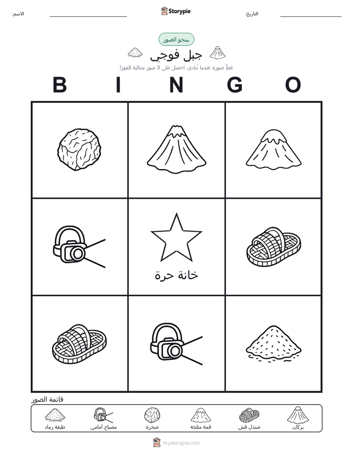 بينغو الصور