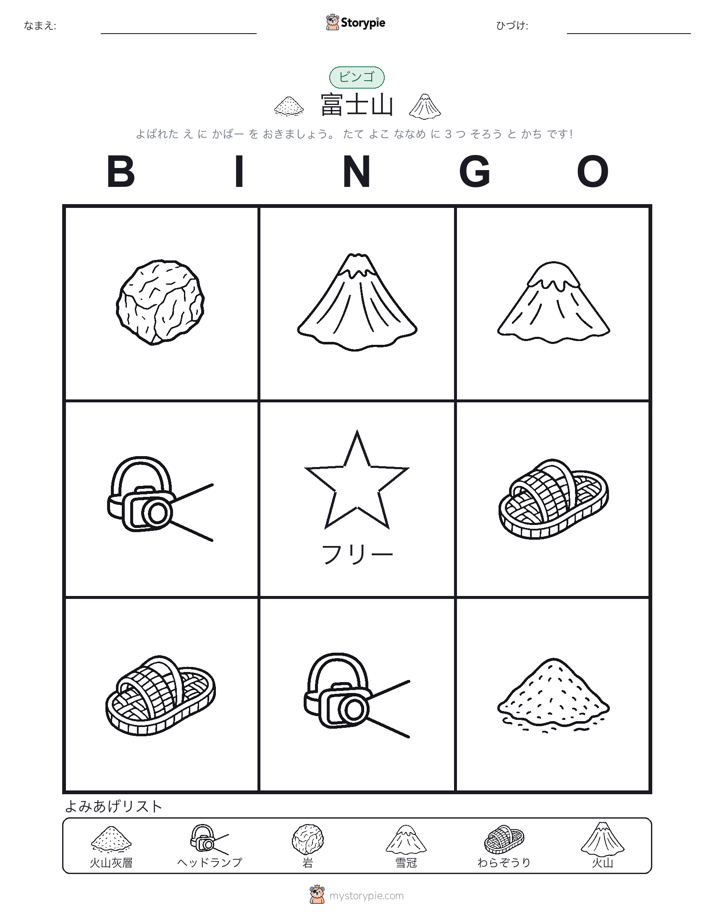 ピクチャービンゴ