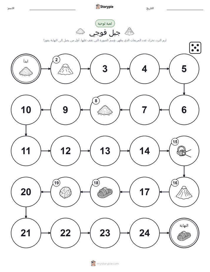 لعبة لف و تحرك