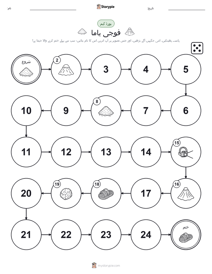 رول اور منتقل کریں کھیل