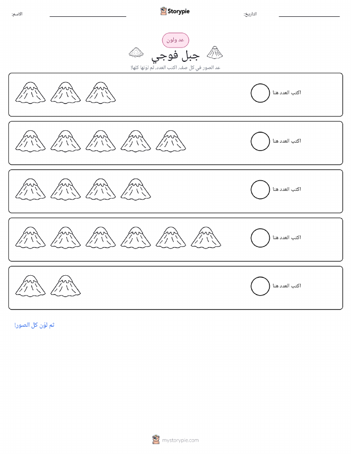 عد و لون