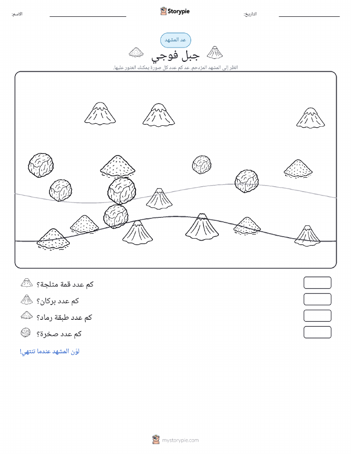 مشهد العد