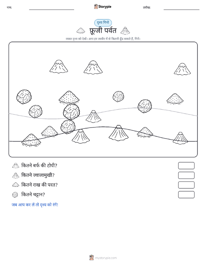 गिनती दृश्य