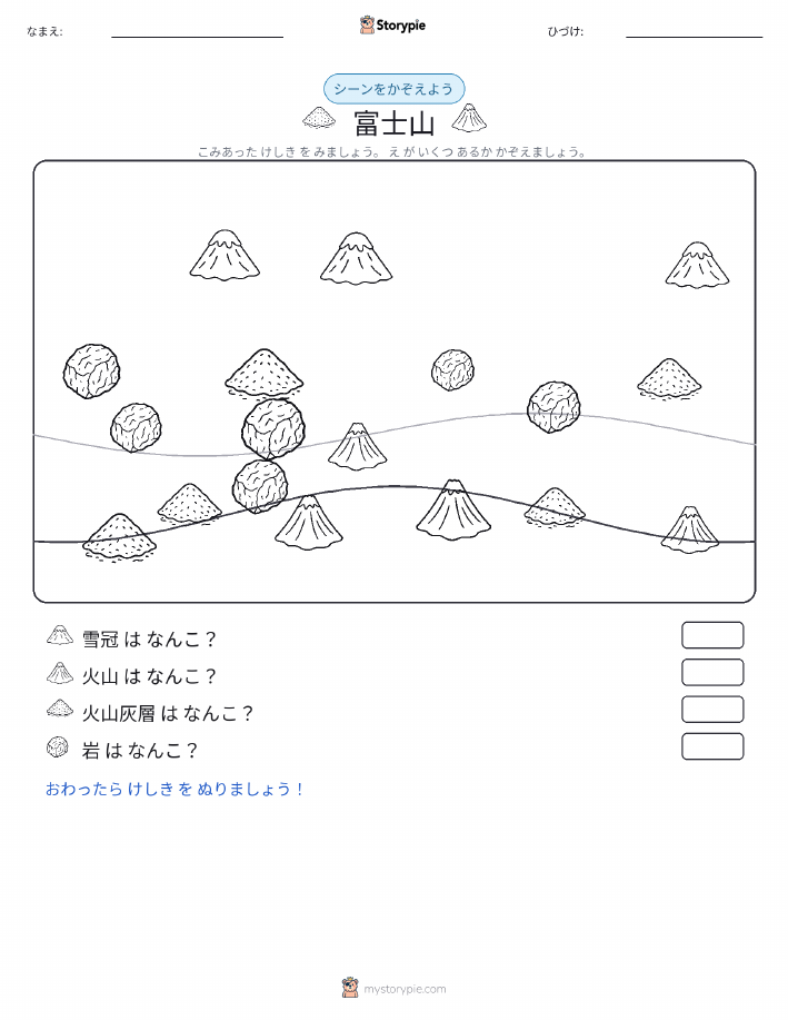 カウントシーン