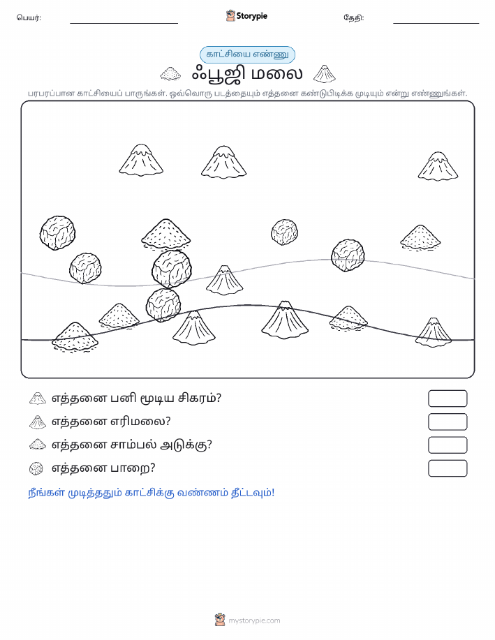 எண்ணிக்கை காட்சி