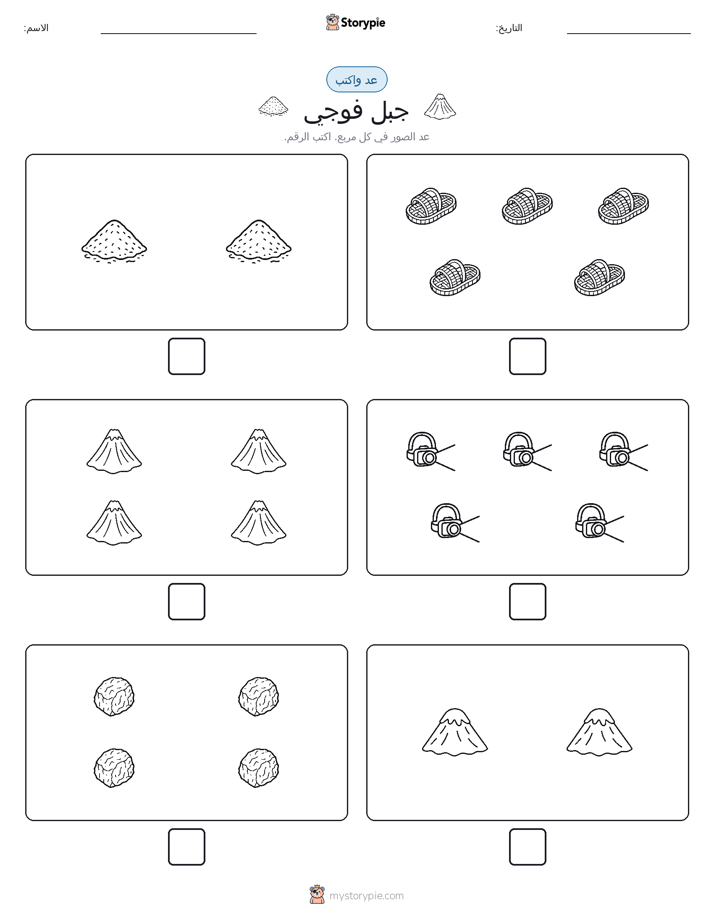 عد و اكتب