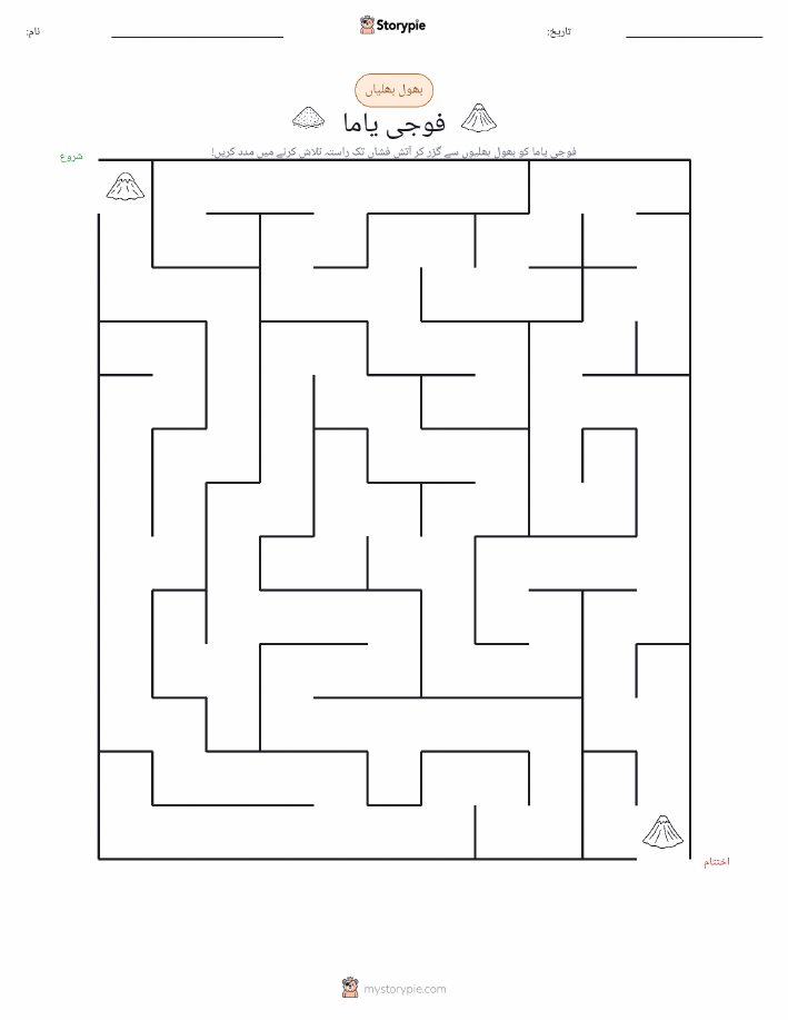 بھول بھلیاں