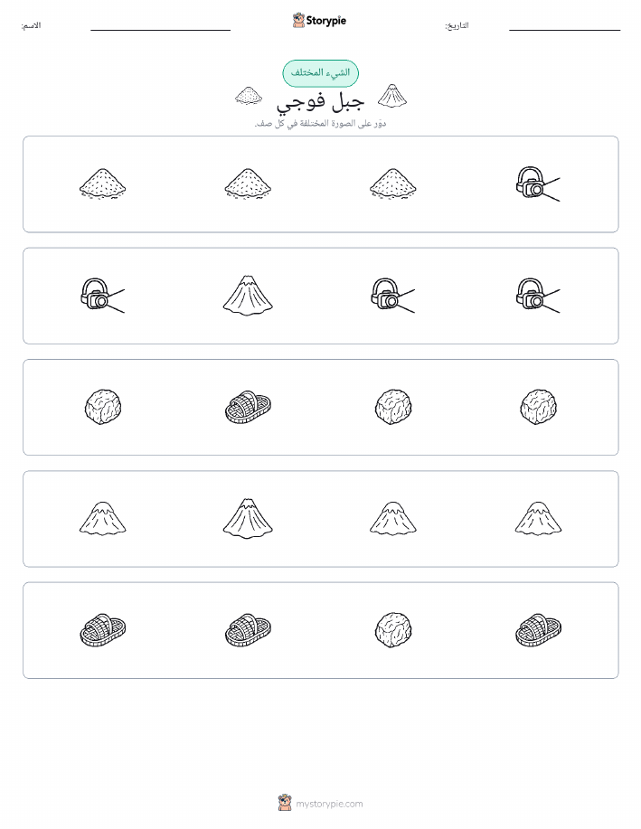 الغريب